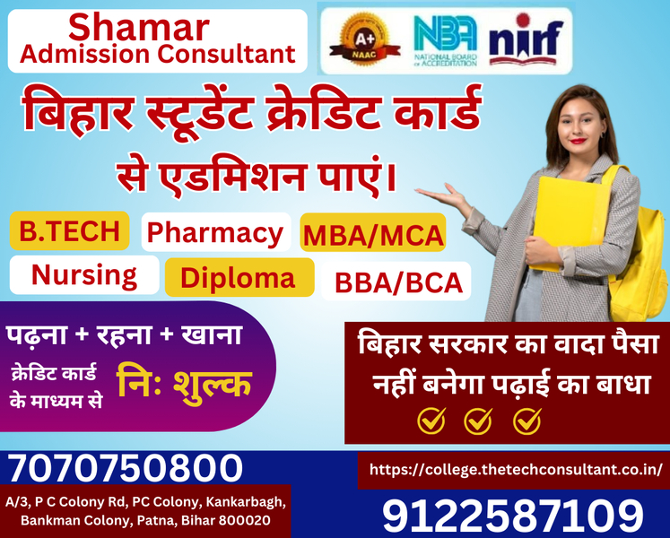 Cover photo of Shamar group of institutions | best admission college in bihar